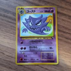 ゴースト ● 旧裏面 ポケモンカードのサムネイル