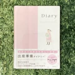 出産準備ダイアリーのサムネイル