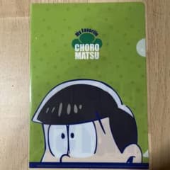 チョロ松ミニクリアファイル(ファミマ)のサムネイル