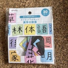 amifa ダイカットマグネット 漢字の部首 　セリアのサムネイル