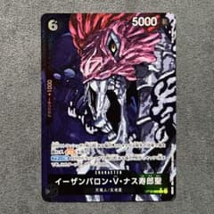 イーザンバロン・V・ナス寿郎聖 【OP13-080 R】 受け継がれる意志