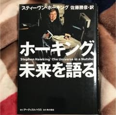 ホーキング、未来を語るのサムネイル