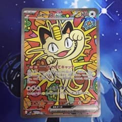 ニャースex SAR 114/080 MEGA 拡張パック ムニキスゼロ キラ ニャースex SAR MEGA 拡張パック ムニキスゼロ キラ 114/080 - メルカリ