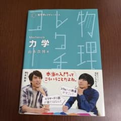 力学のサムネイル