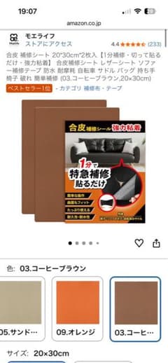 合皮補修シール 2枚入り コーヒーブラウン 20x30cmのサムネイル