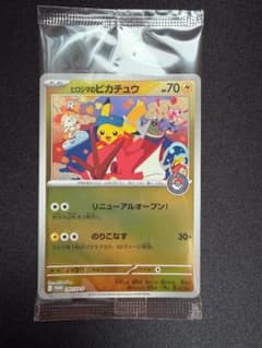 ポケモンカード ヒロシマのピカチュウ プロモ 未開封 ③ - メルカリ