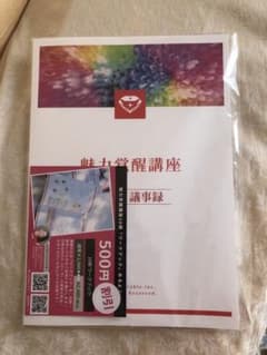 魅力覚醒講座19期議事録のサムネイル