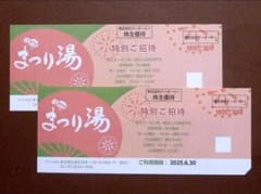 浅草ROXまつり湯 特別ご招待券 2枚セット テーオーシー 株主優待のサムネイル