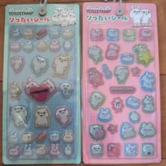 ⭐️YOSISTAMP⭐️新品未開封 りったいシール 2種セット