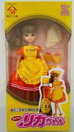 かどや リカちゃん 当選品 懸賞当選品】純正ごま油50周年記念☆かどやのリカちゃん - メルカリ
