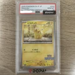え*め様 【PSA10】ピカチュウ（イラストレーションコンテスト2024プロモ）のサムネイル