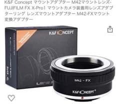 【ぴ様専用】M42アダプタＭマウンド用のサムネイル