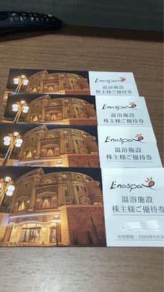 Enospa 温浴施設 株主優待券 4枚のサムネイル