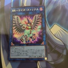 RR－ワイズ・ストリクス 遊戯王OCGシークレット