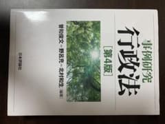 事例研究 行政法 [第4版]のサムネイル