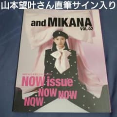 直筆サイン入りNMB48山本望叶スタイルブック写真集新品同様現在