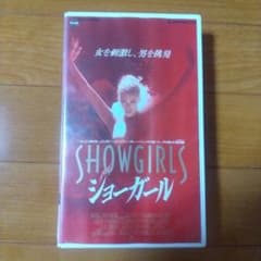 ショーガール VHS 字幕スーパー版のサムネイル