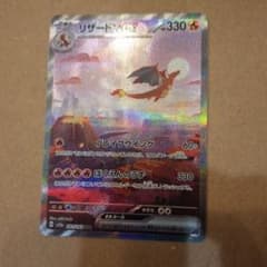 リザードンex SAR SV2a ポケモンカード151 201/165のサムネイル