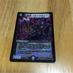 復讐 ブラックサイコのサムネイル