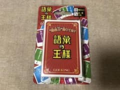 語彙の王様のサムネイル