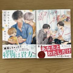 桃季さえ　子持ちホストの可愛い隣人／木下けい子　鄙には稀なエリー - 3