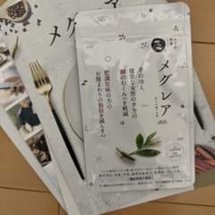 【完全正規品】メグレア premium 45粒 新品未開封のサムネイル