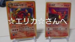 ☆エリカ☆さん専用 ポケモンカード 旧裏のサムネイル