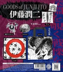伊藤潤二　ハンカチ　ガチャのサムネイル