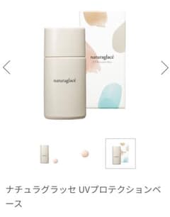 ナチュラグラッセ　UVプロテクションベースNのサムネイル