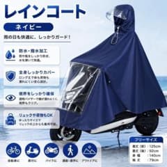 レインコート ネイビー フード付き ロング丈 防水 男女兼用 自転車 バイクのサムネイル