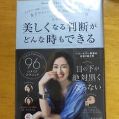美しくなる判断がどんな時もできる こんなことでよかったの!? 96のメイクテク…のサムネイル