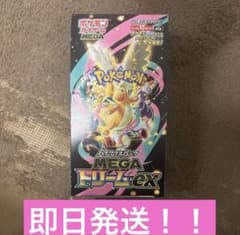 【ポケカ】MEGAドリームex シュリンク無　1BOX ポケモンカードゲーム MEGAドリームex シュリンクなしBOX MEGA ハイ