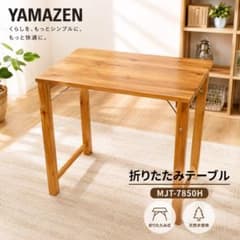 山善 折りたたみテーブル MJT-7850H 天然木パイン ハイテーブル - メルカリ