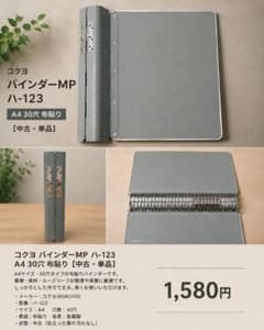 【中古・単品】PLUS CORPORATION A4 30穴 バインダーのサムネイル