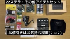 22ステラ2500SHG&釣り引退セット 22ステラ2500SHG&釣り引退セット - メルカリ