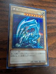 青眼の白龍 　シークレット　15ax-jpy07のサムネイル