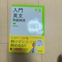 入門英文問題精講のサムネイル