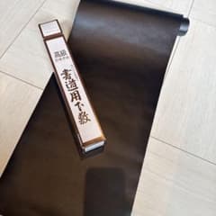 書き初め　下敷き　未使用のサムネイル