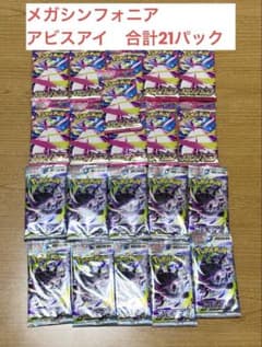 サーチ済み ポケカ メガシンフォニア アビスアイ バラ まとめ売り計21