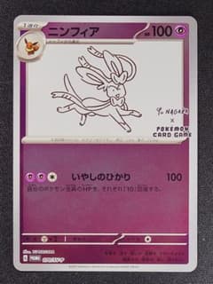 YU NAGABA(長場雄) ニンフィア　プロモカードのサムネイル