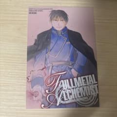 鋼の錬金術師　ハガレン　ロイ・マスタング　マスタング大佐　カード 鋼の錬金術師 ハガレン ロイ・マスタング 大佐 ポストカード - メルカリ