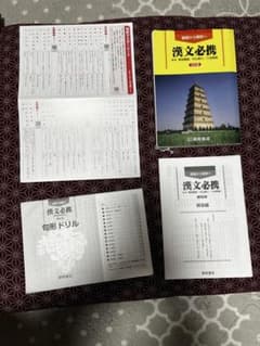 漢文必携 五訂版のサムネイル