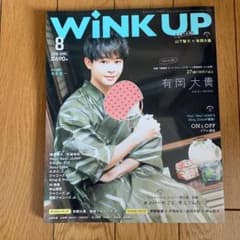 WINKUP 2018 8月のサムネイル