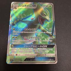 ポケモンカード ジュカインGX SR sm7b - メルカリ