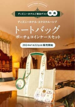新品⭐︎ディズニーミラコスタ限定トートバッグポーチ&コインケースセットのサムネイル