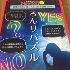 Newtonライト ろんりパズルのサムネイル
