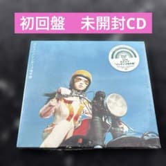 スピッツ/インディゴ地平線 初回限定盤 未開封CD - メルカリ