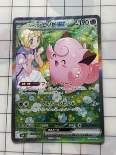 リーリエのピッピex SAR スカーレット&バイオレット 拡張パック バトルパ… リーリエのピッピex SAR スカーレット&バイオレット 拡張パック