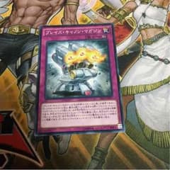 遊戯王 ブレイズキャノンマガジン 即買いOK！のサムネイル