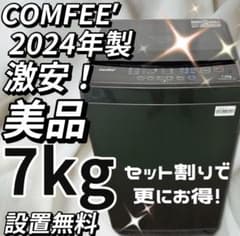 ★941　洗濯機　7キロ　一人暮らし　安い　綺麗　24年　設置無料　黒 ☆941 洗濯機 7キロ 一人暮らし 安い 綺麗 24年 設置無料 黒 - メルカリ